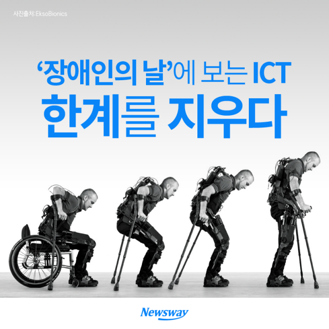  ‘장애인의 날’에 보는 ICT, 한계를 지우다 기사의 사진