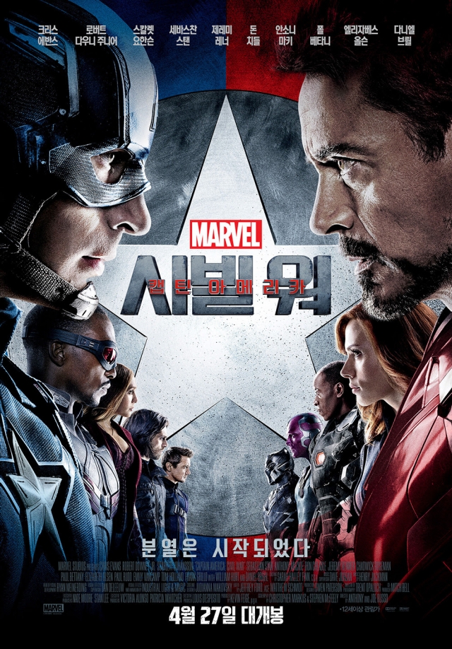 ‘캡틴 아메리카:시빌 워’ 개봉 이틀만에 120만 돌파