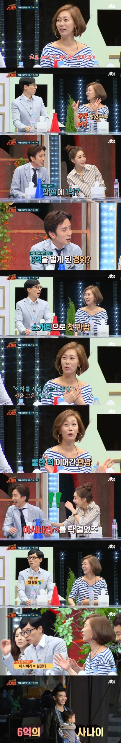 ‘슈가맨’ 에스더, 6살 연하 남편 공개···“6억을 벌었다”