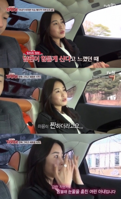 ‘택시’ 이천수 아내 심하은 “남편 때문에 울어본 적이 있다”