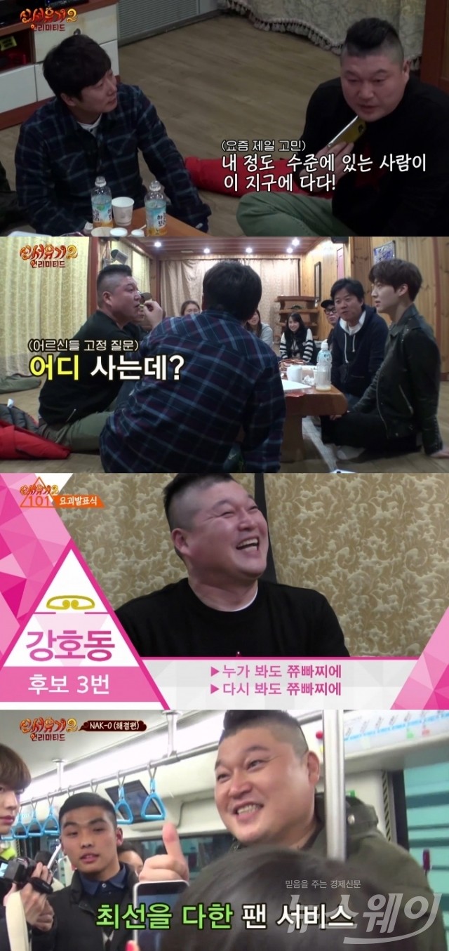 tvN go ‘신서유기2’ 강호동/사진= '신서유지2' 캡처