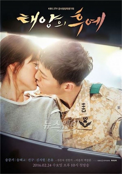 ‘태양의 후예’ 감독판 DVD, 올 하반기 출시 예정