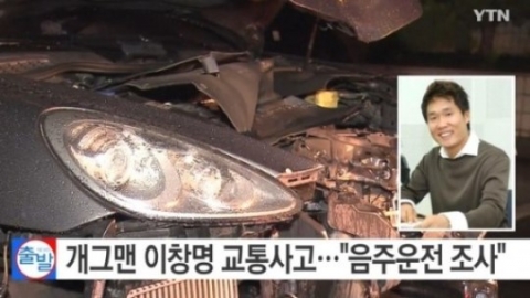 이창명 음주운전은 무죄 확정···대법 “증거 불충분”