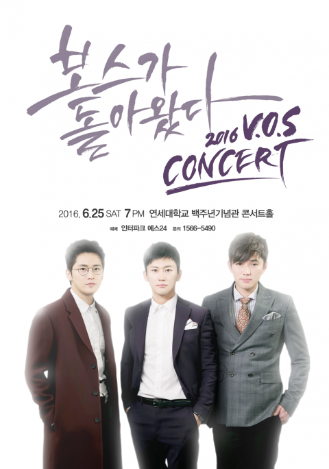 V.O.S, 데뷔 13주년 콘서트 개최··· ‘보스가 돌아왔다’