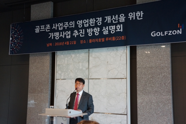 장성원 골프존 대표가 21일 기자회견을 열고 골프존 가맹사업 추진 방향에 대해 설명하고 있다. 사진=골프존 제공