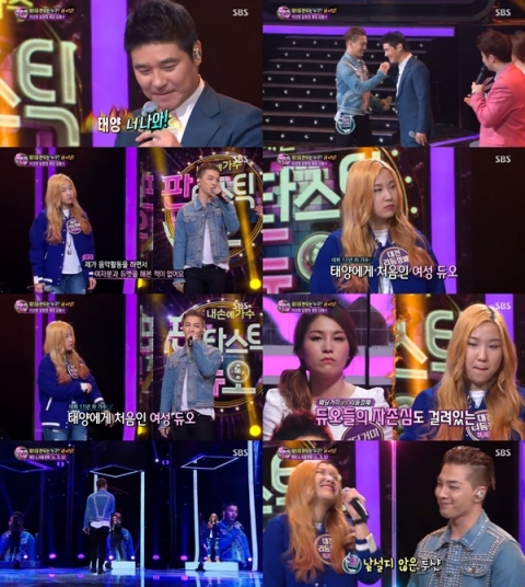 ‘판타스틱듀오’ 태양, 데뷔 11년 만 여성과 첫 듀엣 “설렌다”