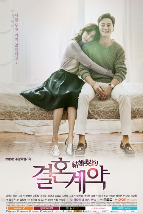 ‘결혼계약’ 이서진♥유이, 17살차 나이차 넘었다