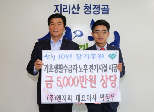 산청군은 25일 ㈜엔지피와 장기후원 약정식을 가졌다.