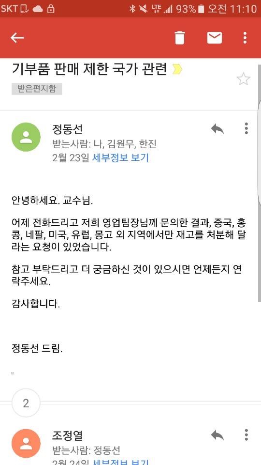 ‘네파 피소’ 서경덕 “횡령하지 않았다”···SNS에 메일 공개