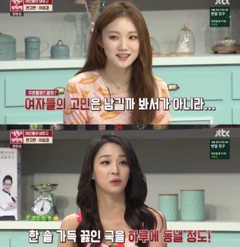 ‘냉장고를 부탁해’ 이성경, 한고은 동반 출연에 걱정···“오징어 될까봐”