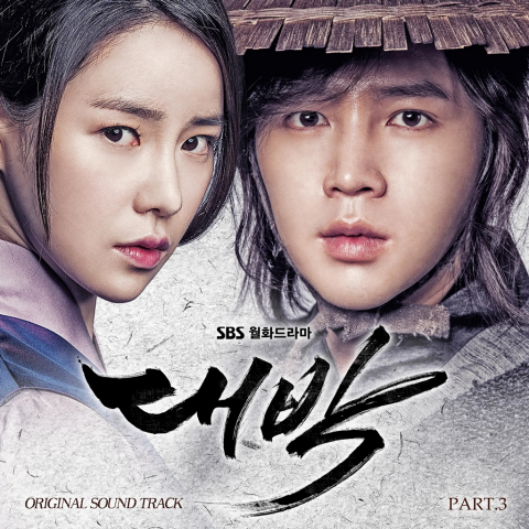 포스트맨, ‘대박’ 세 번째 OST 주자 낙점