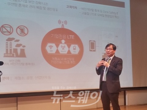 이문환 KT 부사장, “기업전용 LTE 서비스, KT가 최초”