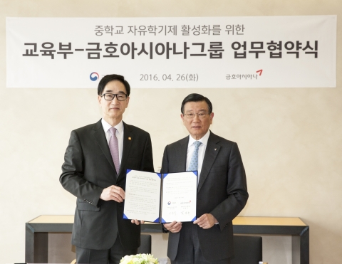 금호아시아나, 중학교 자유학기제 활성화 도우미 나선다