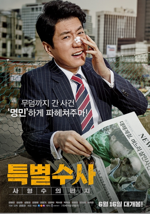  ‘특별수사:사형수의 편지’ 1위 질주··‘아가씨’ 381만