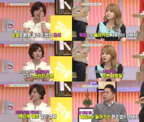‘엄지의 제왕’ 서유리 “아버지, 위암으로 떠나보냈다” 고백