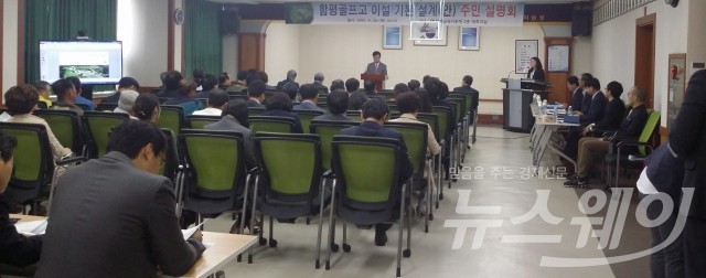 골프인재요람 '함평골프고', 교사이설  주민설명회 개최 기사의 사진