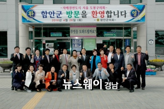 함안군의회는 26일 서울 도봉구의회 방문단과 의원간담회를 가졌다. 