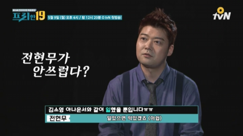 ‘프리한 19’ 전현무 “오상진·김소영 연애, 알았으면 막았을 것”