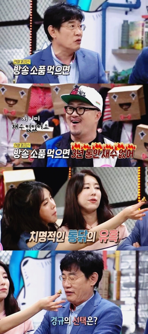 ‘능력자들’ 이경규 “방송 소품 먹으면 3년간 재수없다” 방송가 미신 밝혀