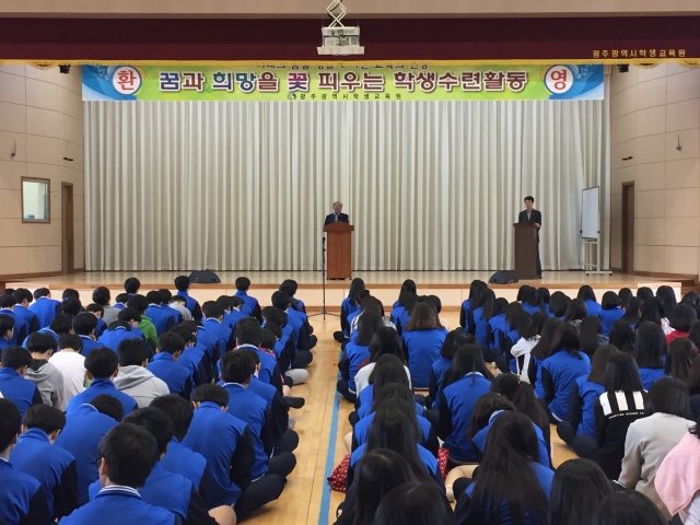 광주보문고, ‘사제동행 수련활동’ 실시