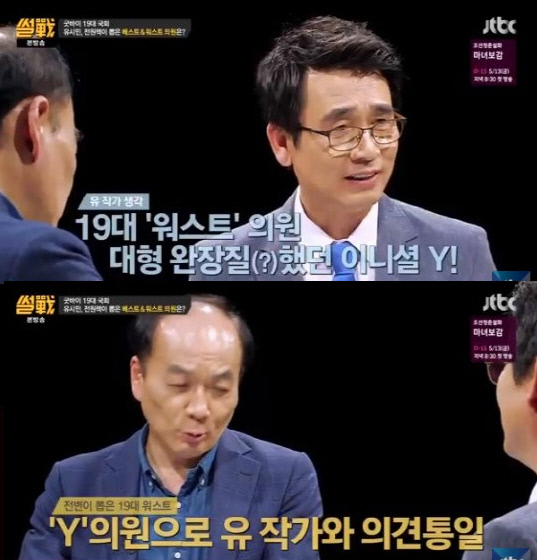 ‘썰전’ 전원책-유시민, 19대 워스트 국회의원 선정. 사진=JTBC ‘썰전’