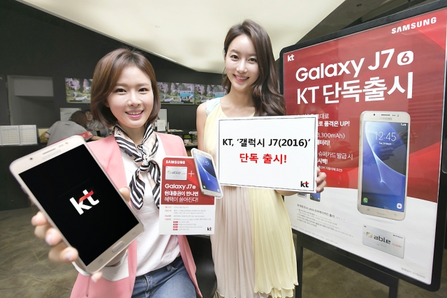 KT는 29일 자사 매장과 온라인샵을 통해 삼성전자 전용 모델 2016년형 갤럭시J7을 단독 출시한다고 29일 밝혔다. 사진=KT 제공.