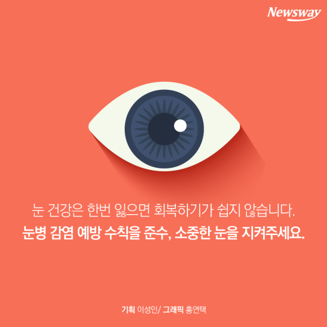  아폴로 눈병 35% 급증 ‘눈 비비지 마세요’ 기사의 사진