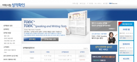 307회 토익 성적 29일 오후 발표