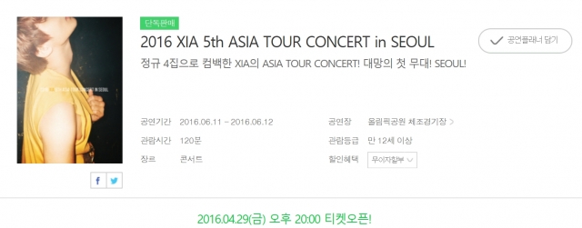 멜론티켓, 김준수 XIA 콘서트 29일 오후 8시 티켓오픈