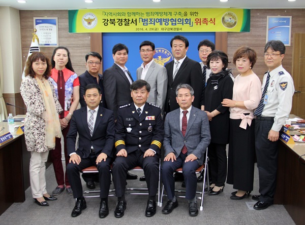 대구강북경찰서, 범죄예방협의회 개최 기사의 사진