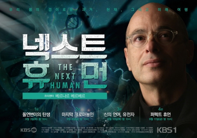 ‘넥스트 휴먼’, 2016 방송통신위원회 방송대상서 대상 수상