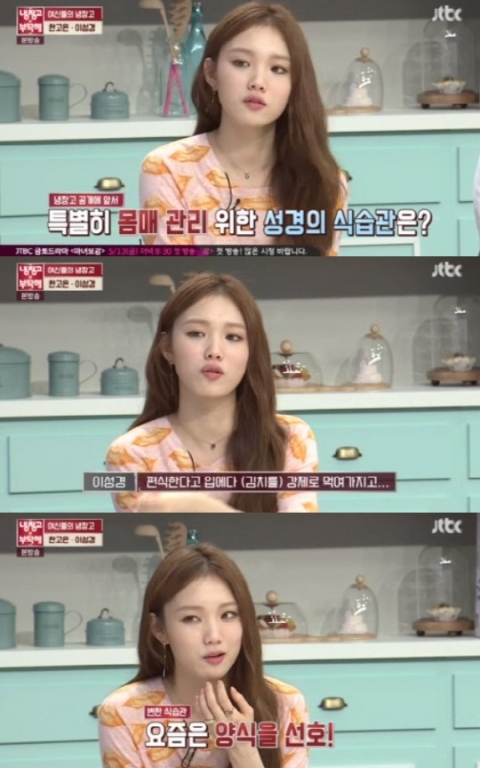‘냉장고를 부탁해’ 이성경, 몸매 관리 비법 공개···“절대 굶지 않는다”
