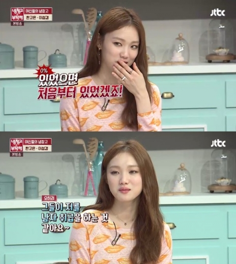 ‘냉장고를 부탁해’ 이성경, 지코·강승윤·송민호·이광수 연인 발전 가능성?···“0%”