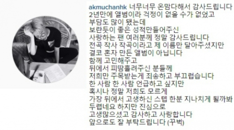 ‘악동뮤지션’ 이찬혁, 새 앨범 발표에 감사의 마음 전해···“결코 혼자 만든 앨범 아냐”