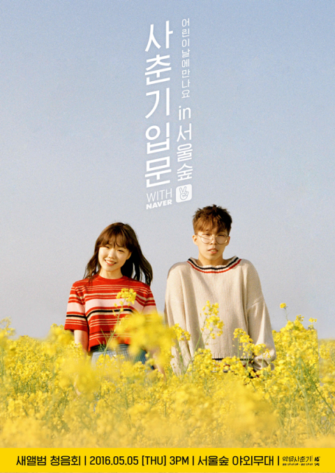  악동뮤지션의 돋보기로 들여다 본 솔직한 사춘기