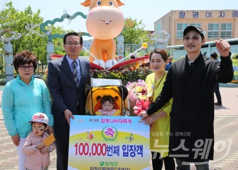 함평나비축제 관람객 10만 명 돌파