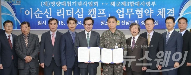 이낙연 지사, 3함대와 이순신 리더쉽 캠프 업무협약 기사의 사진