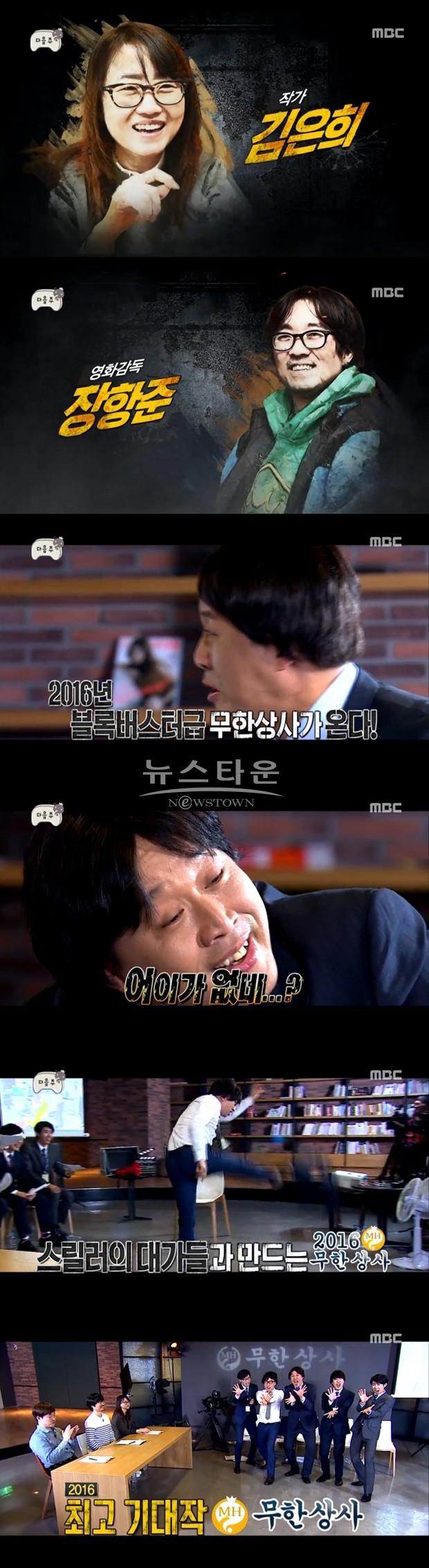 무한도전 무한상사 특집 /사진=MBC 무한도전 캡쳐