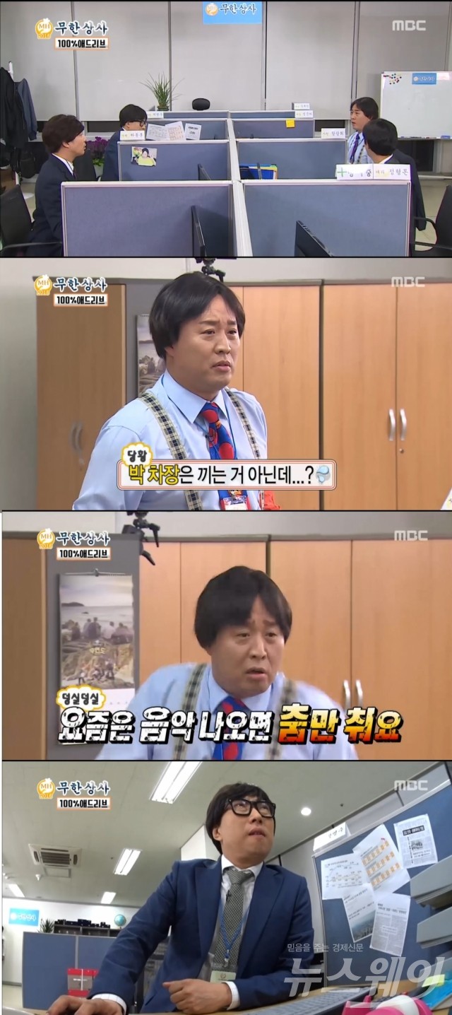 사진=MBC '무한도전'
