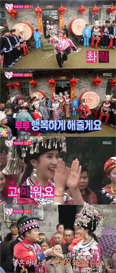 차오루·조세호, 이토록 잘어울릴 수가··· ‘우결’ 묘족 결혼식 화려+유쾌