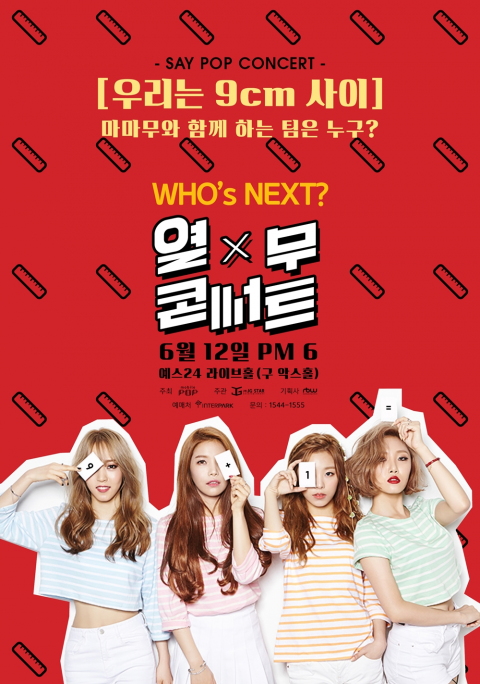 마마무, ‘열무 콘서트’ 포스터 공개···9+1 정체는?