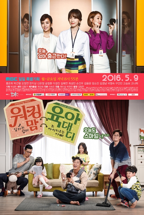 ‘워킹맘 육아대디’ 육아+일 고군분투, 워킹맘 공감 속 출발