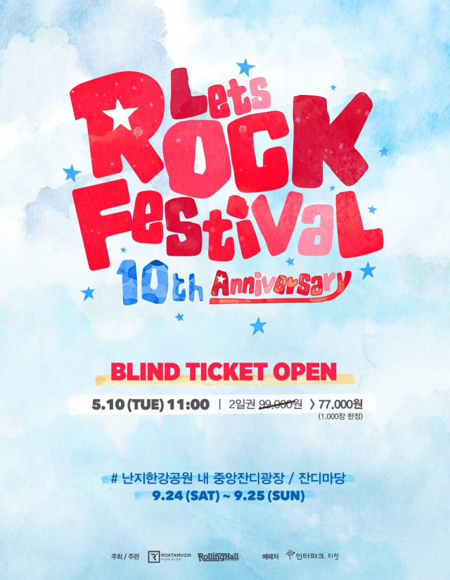 렛츠락페스티벌, 9월 개최···1천장 블라인드 티켓 한정판매
