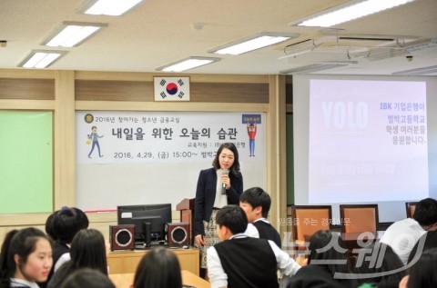 기업은행, 금융교육 현장···범박고를 가다
