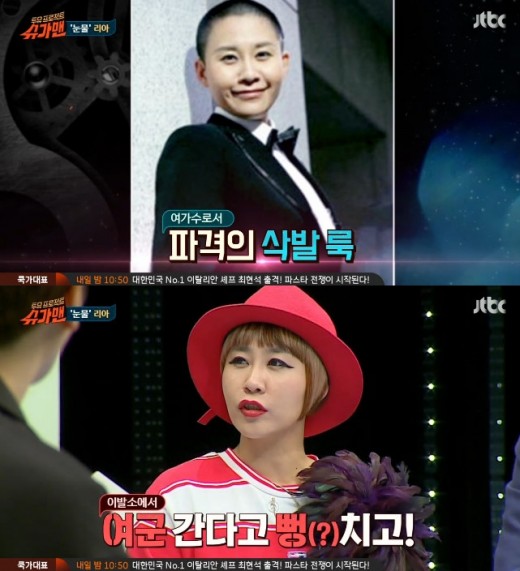 ‘슈가맨’ 리아, 과거 삭발 헤어스타일 에피소드. 사진=JTBC ‘투유 프로젝트-슈가맨’