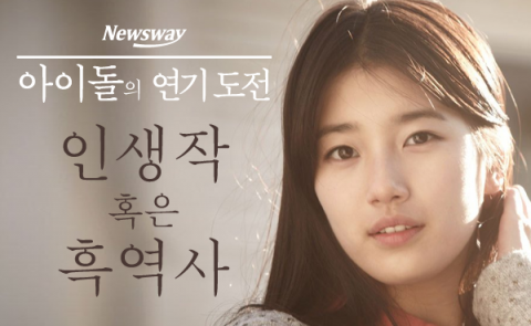  아이돌의 연기 도전 ‘인생작 혹은 흑역사’