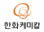 한화케미칼, 1Q 영업익 1721억···유가 상승에 전년 比 12.5%↓ 기사의 사진