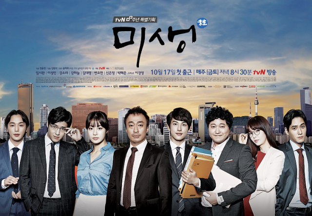 tvN ‘미생’, 日서 리메이크 된다···오는 7월 방송예정