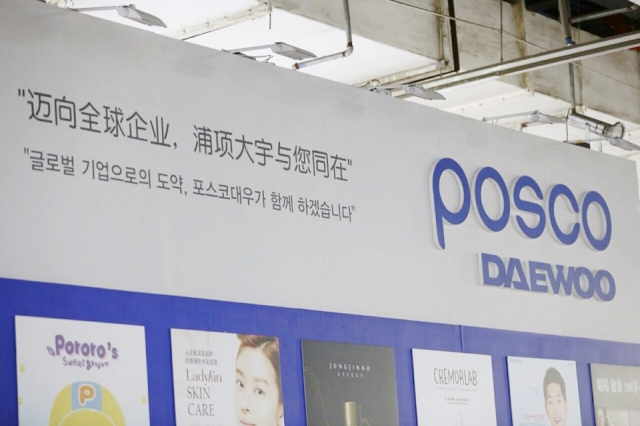 포스코대우가 중국서 열리는 한류상품박람회에 참가한다. 사진=포스코대우