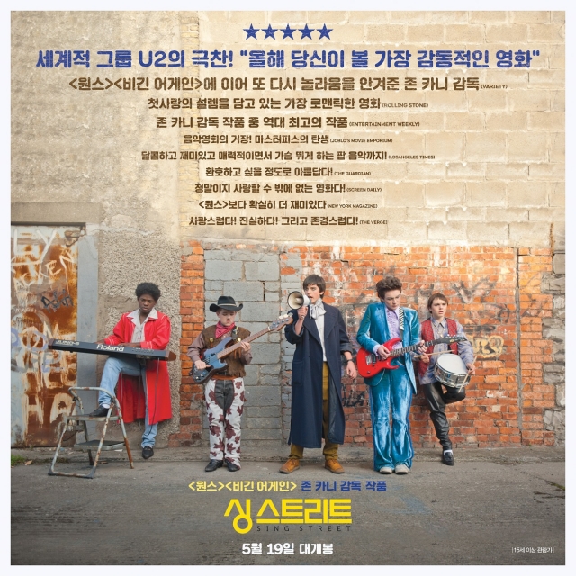 ‘싱 스트리트’ 해외 호평 뜨겁다··리뷰 포스터 공개
